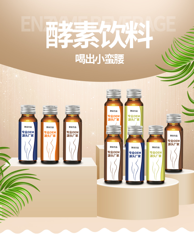 酵素生(shēng)産代加工(gōng)：規避風(fēng)險、助力品牌快(kuài)速發展
