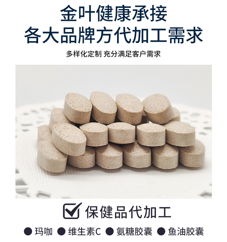 保健食品生(shēng)産與質量要(yào)求