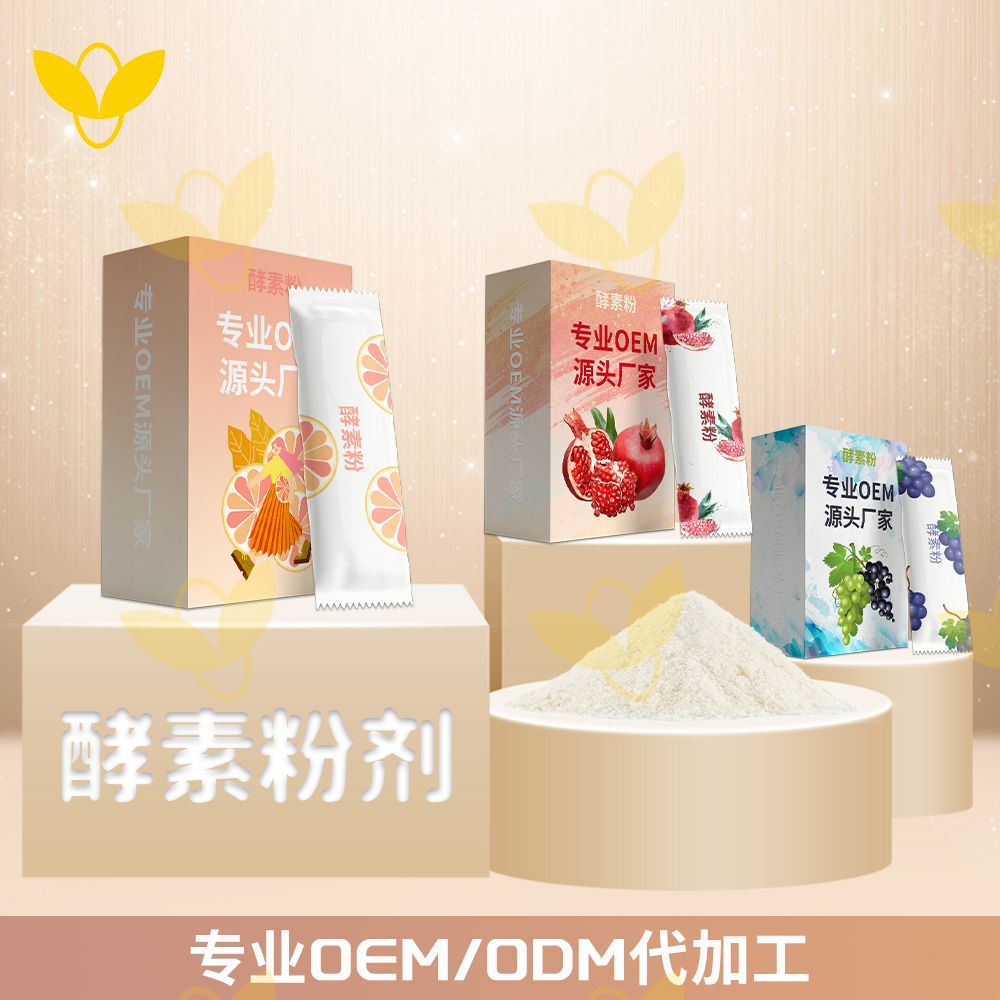 酵素ODM代工(gōng)行(xíng)業(yè)：機(jī)遇與挑戰，金(jīn)葉健康的(de)優質酵素産品