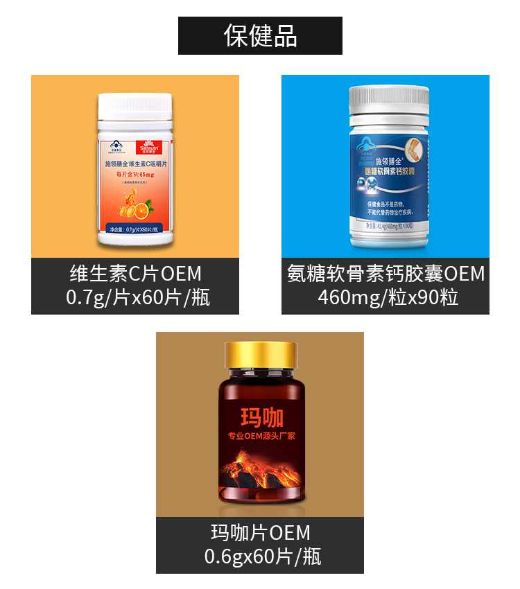 保健食品代加工(gōng)廠(chǎng)