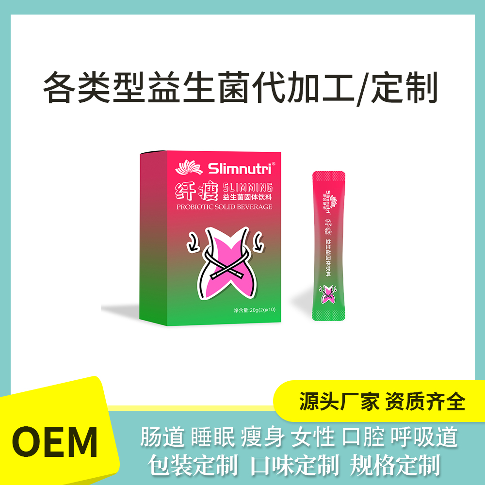 益生(shēng)菌odm代加工(gōng)廠(chǎng)家(jiā)